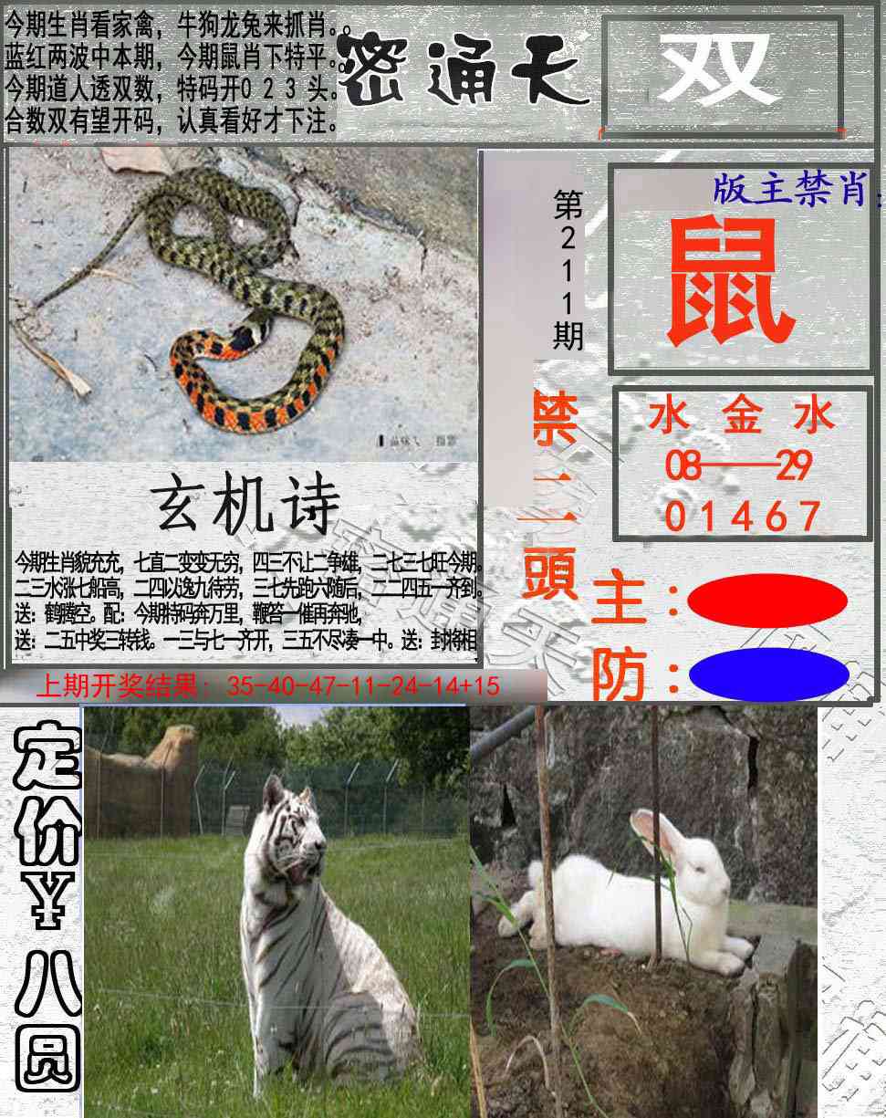 211期密通天[图]