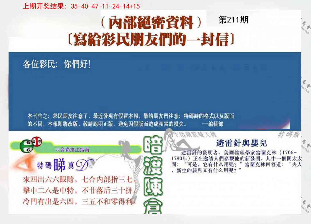 211期一封信[图]