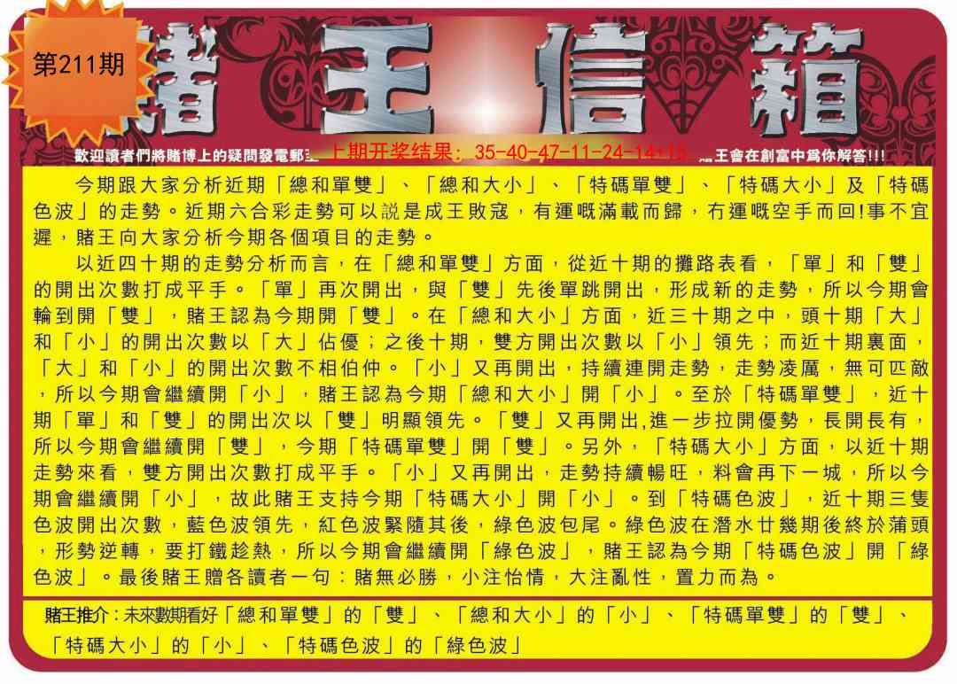 211期创富赌王信箱[图]