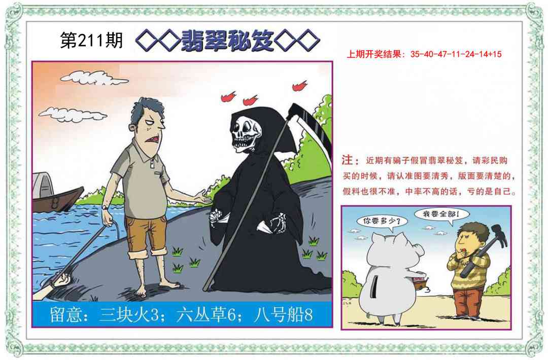 211期翡翠秘笈[图]