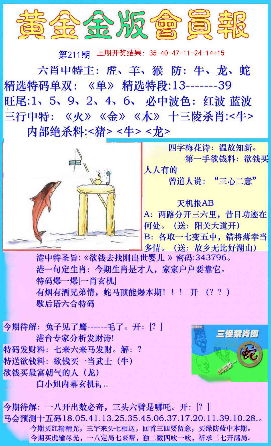 211期黄金金版会员报[图]