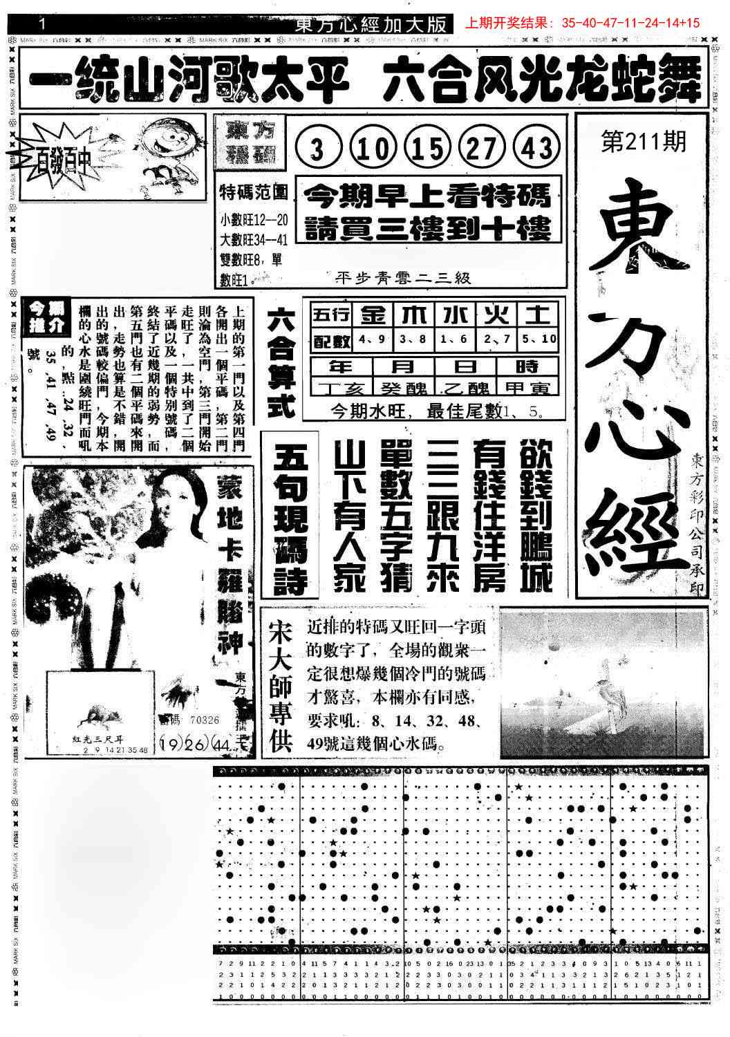 211期东方心经A加大版[图]