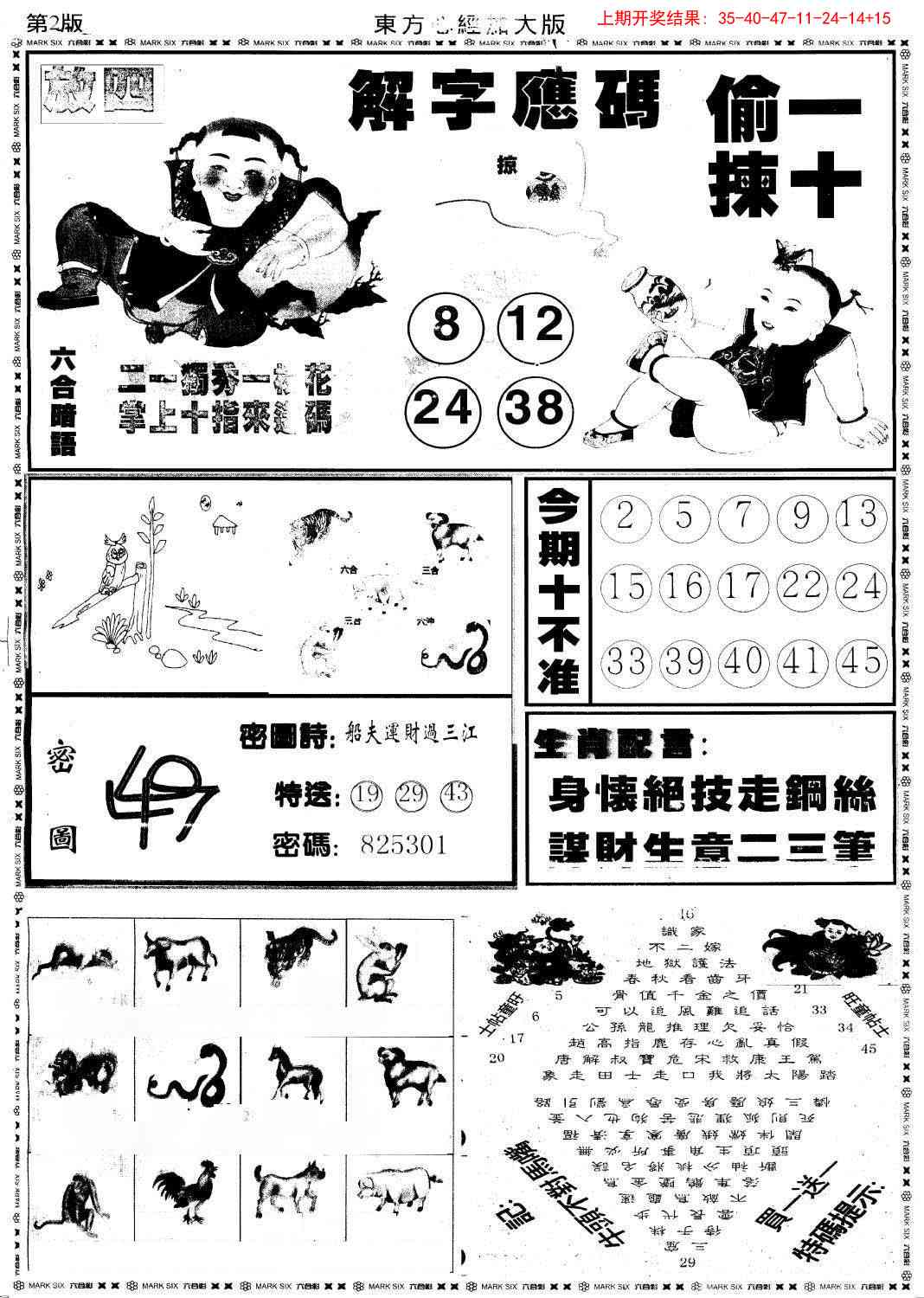 211期东方心经B加大版[图]