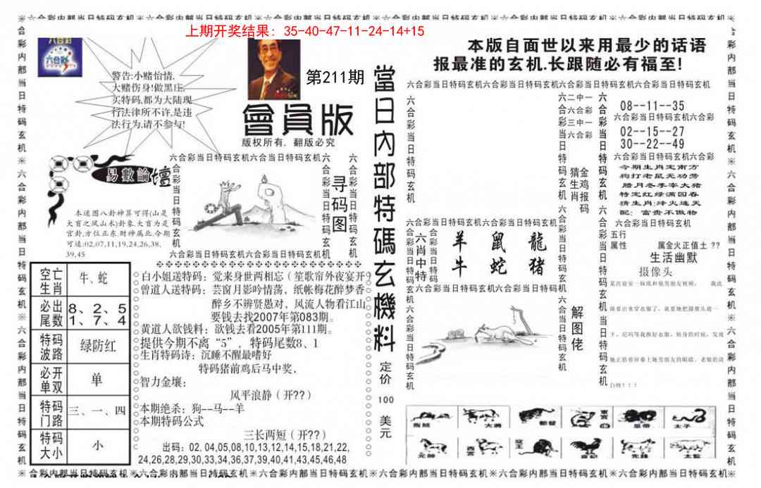 211期当日特码玄机报[图]