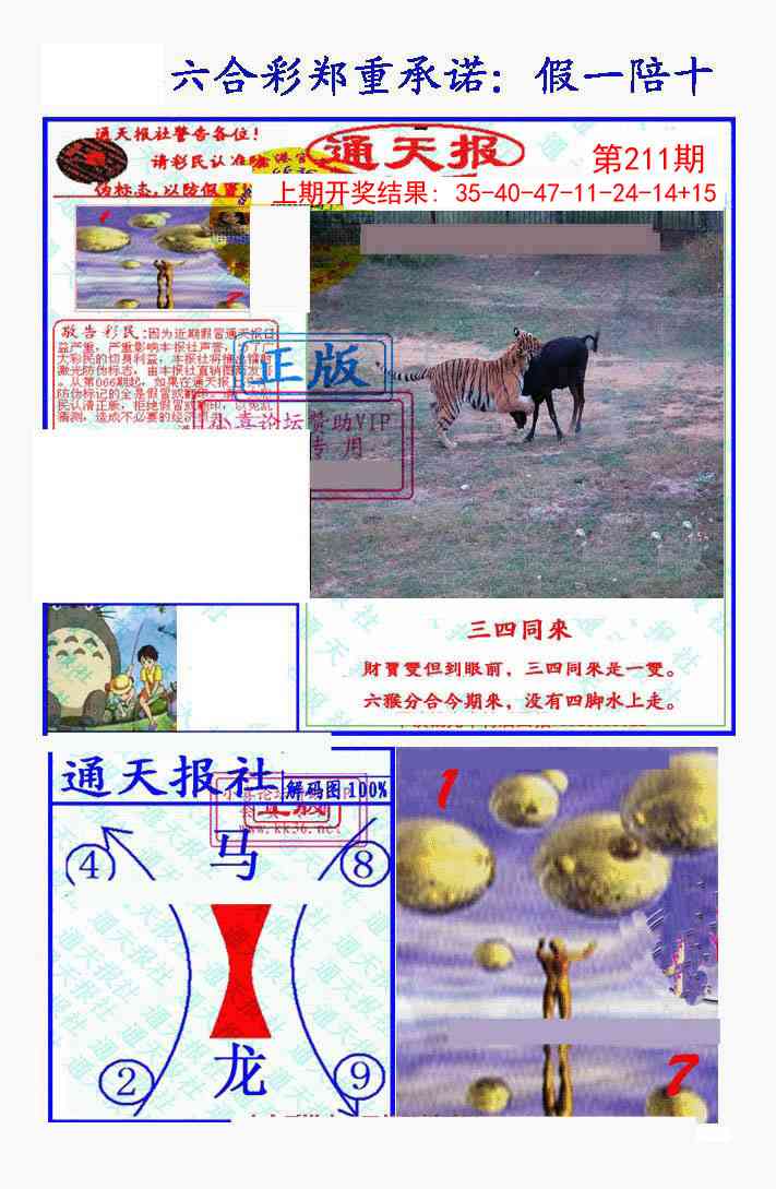 211期假一陪十通天报[图]