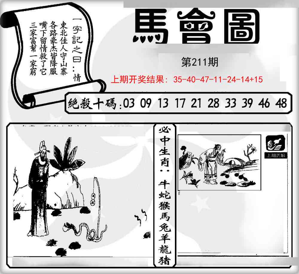 211期马会图[图]