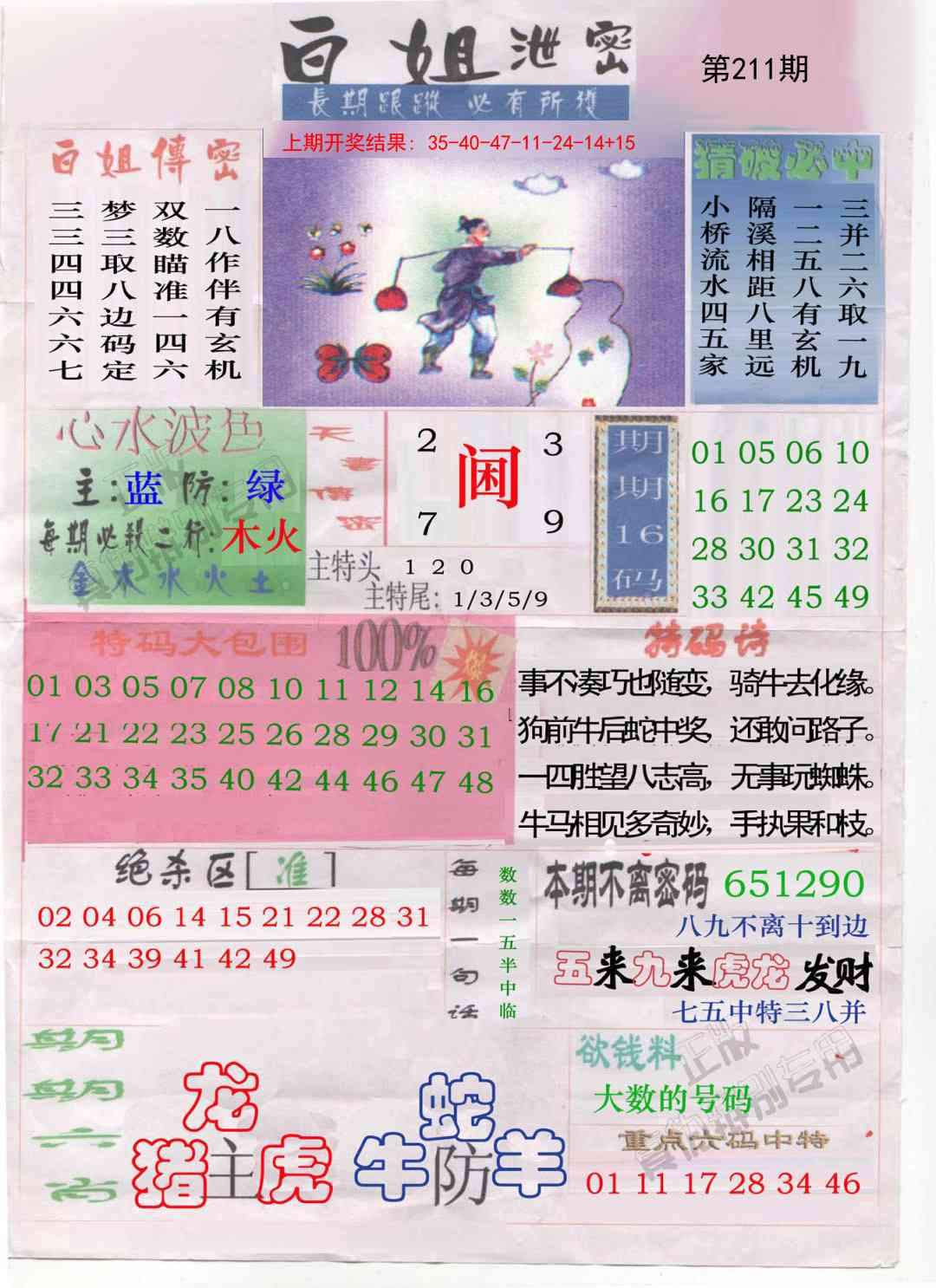 211期白姐泄密[图]