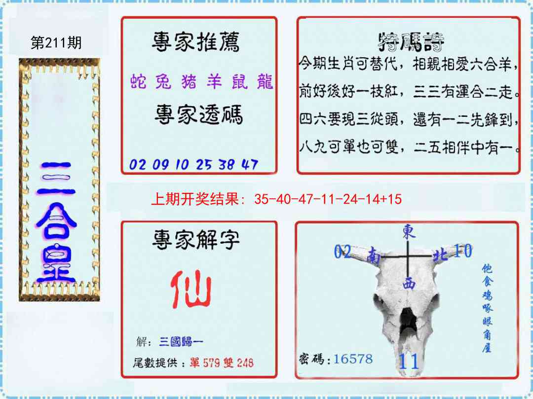 211期三合皇[图]