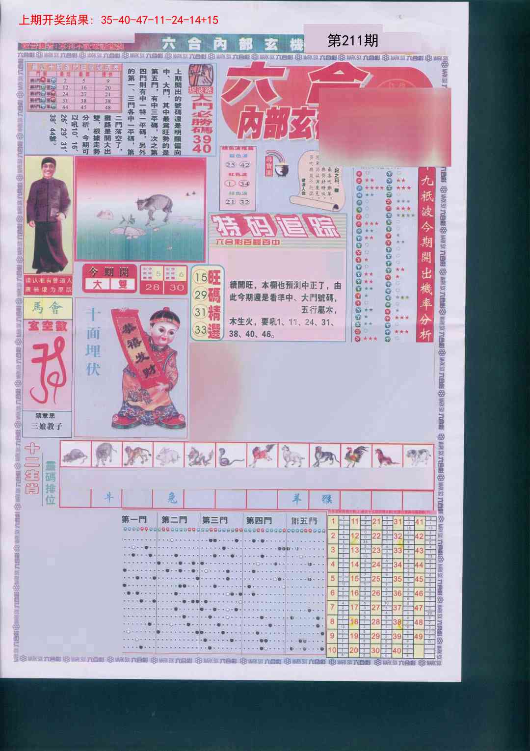 211期六合内部A加大版[图]