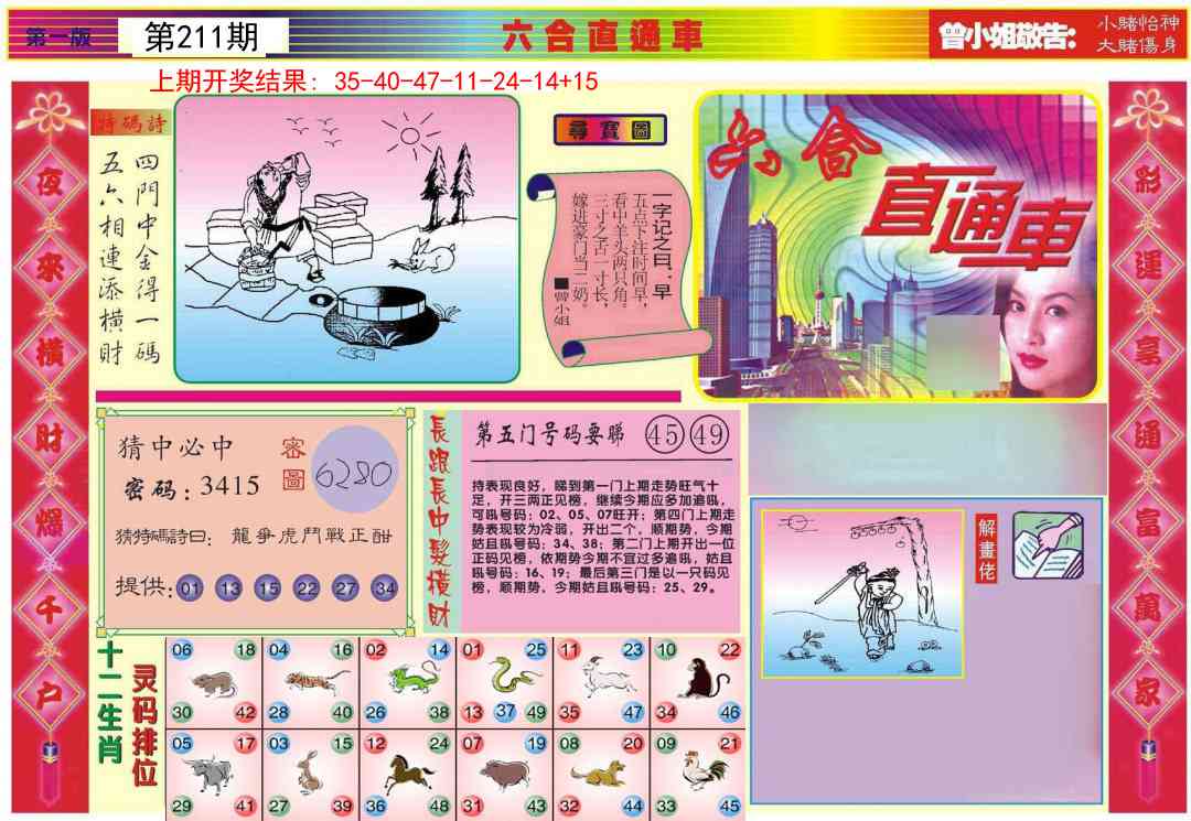 211期六合直通车A[图]
