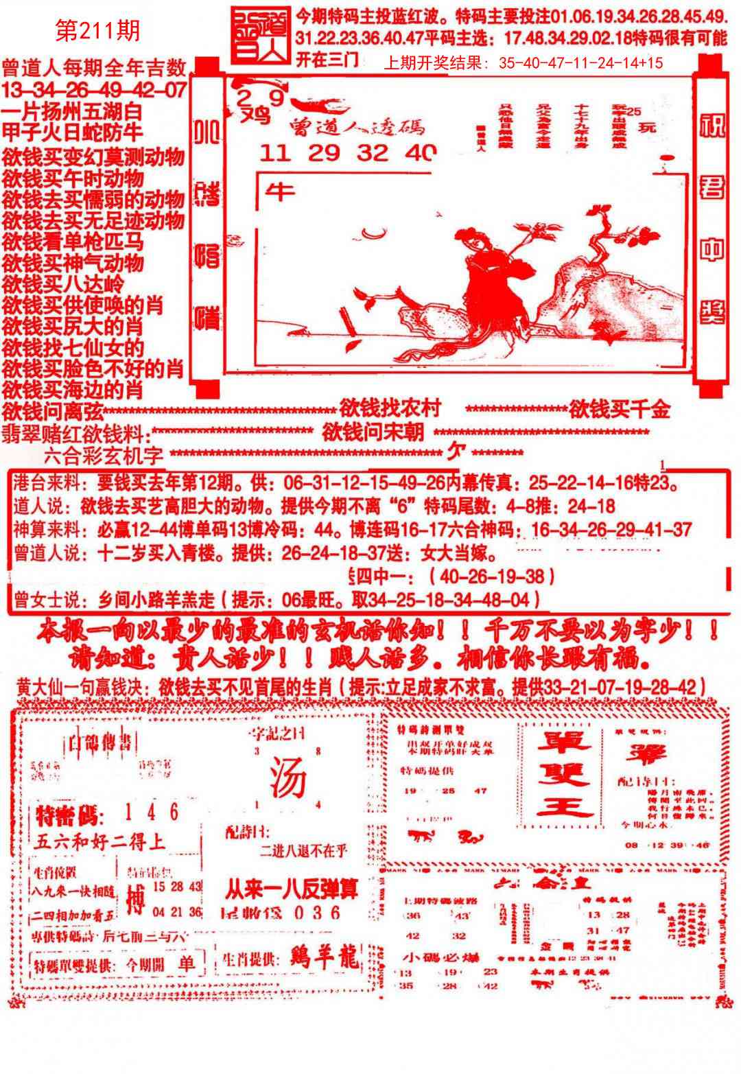 211期大刀彩霸王A[图]