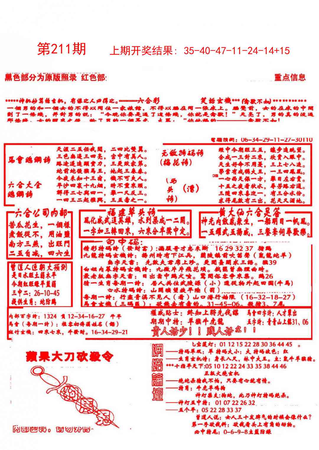 211期大刀彩霸王B[图]