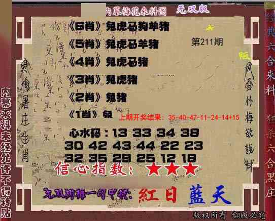 211期独家梅花来料[图]