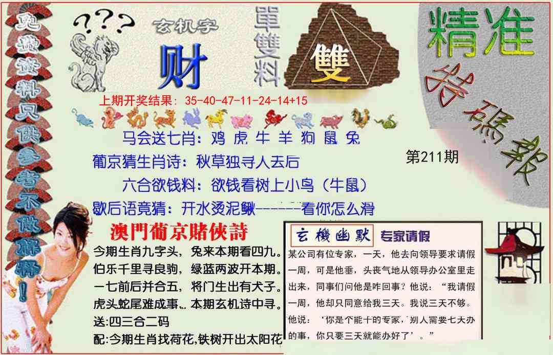 211期精准<特碼報>[图]