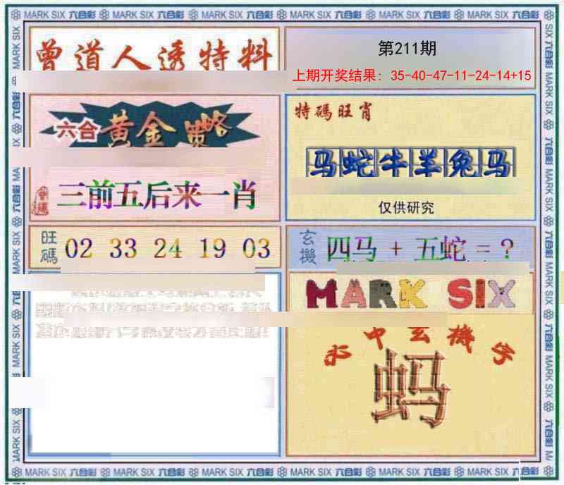211期玄機圖[图]