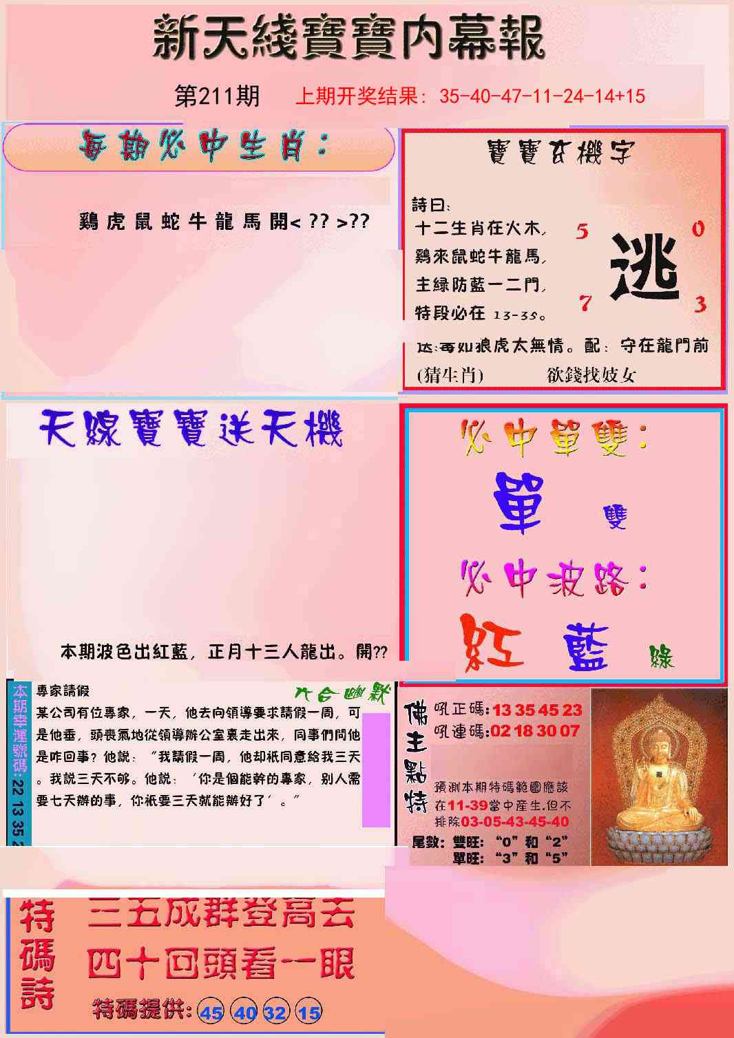 211期新天线宝宝(彩)[图]