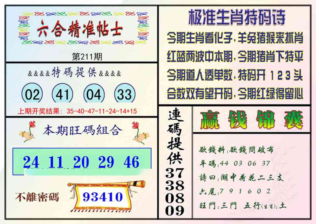 211期精准贴士[图]