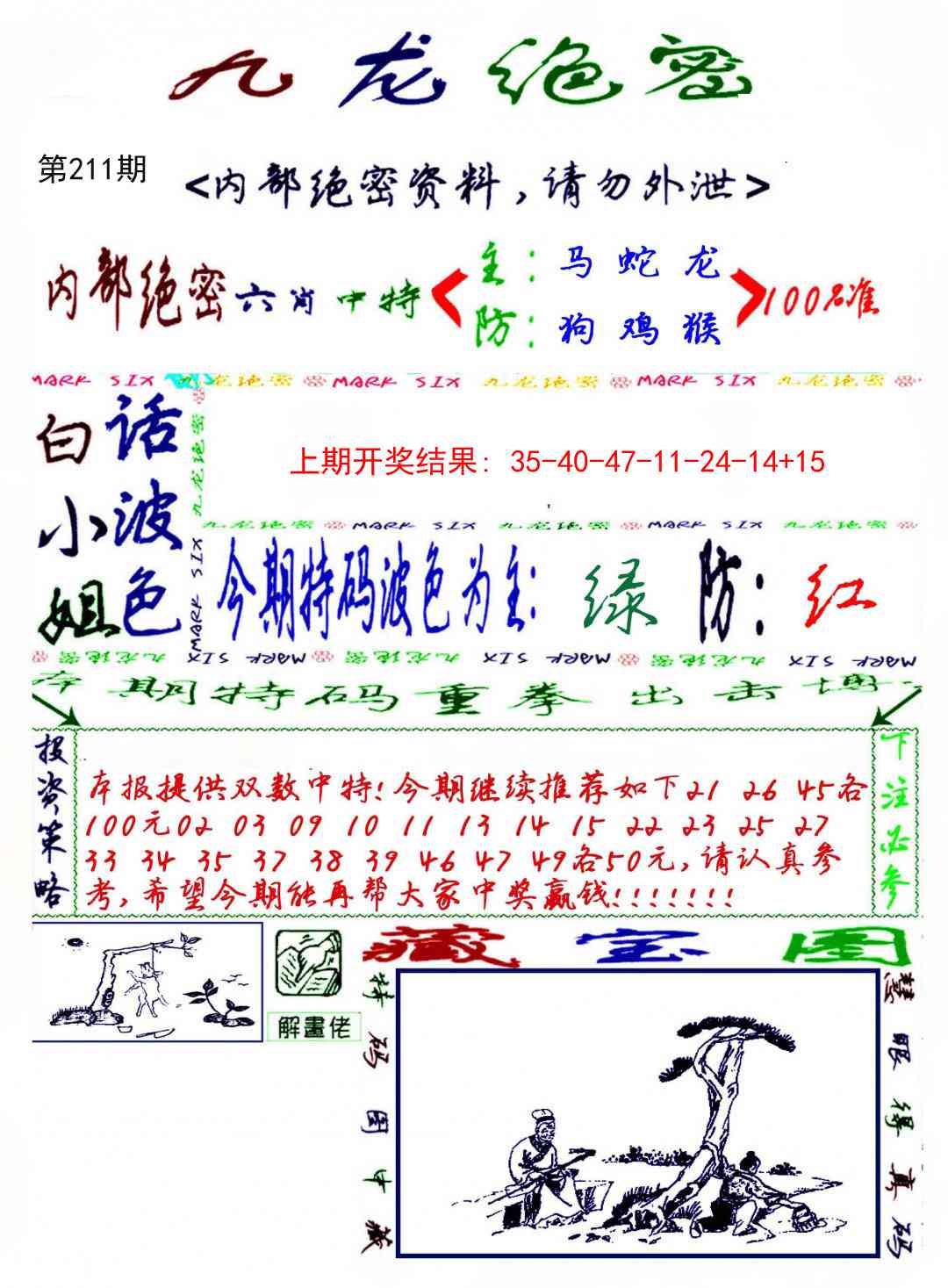 211期九龙密报[图]