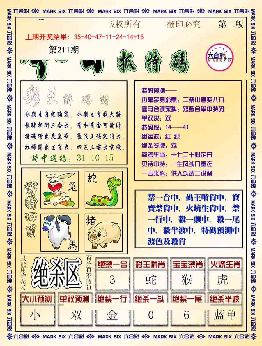 211期今日抓特码-B[图]