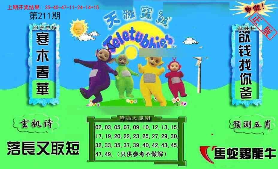 211期新天线宝宝(2006二版)[图]