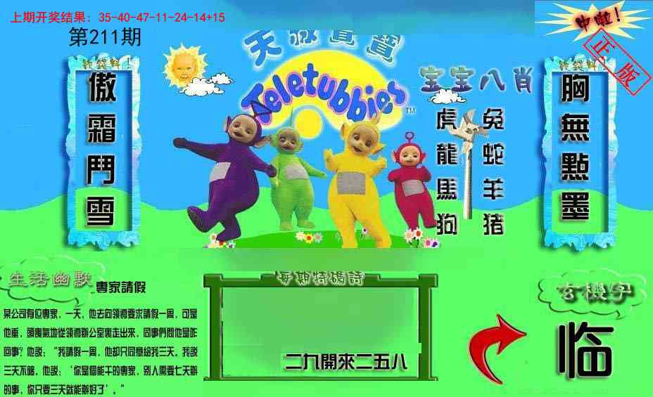 211期新天线宝宝(2006一版)[图]