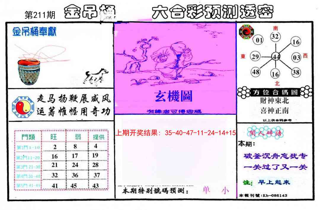 211期金吊桶(信封)[图]