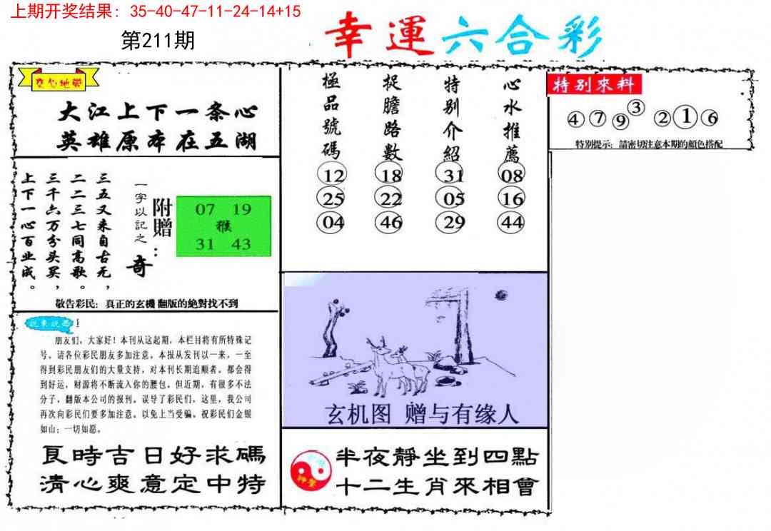 211期幸运六合彩[图]