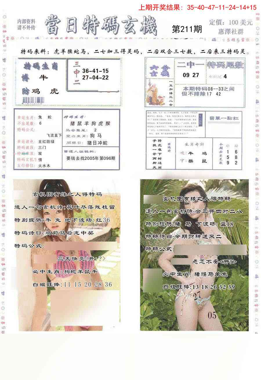 211期当日特码玄机-2[图]