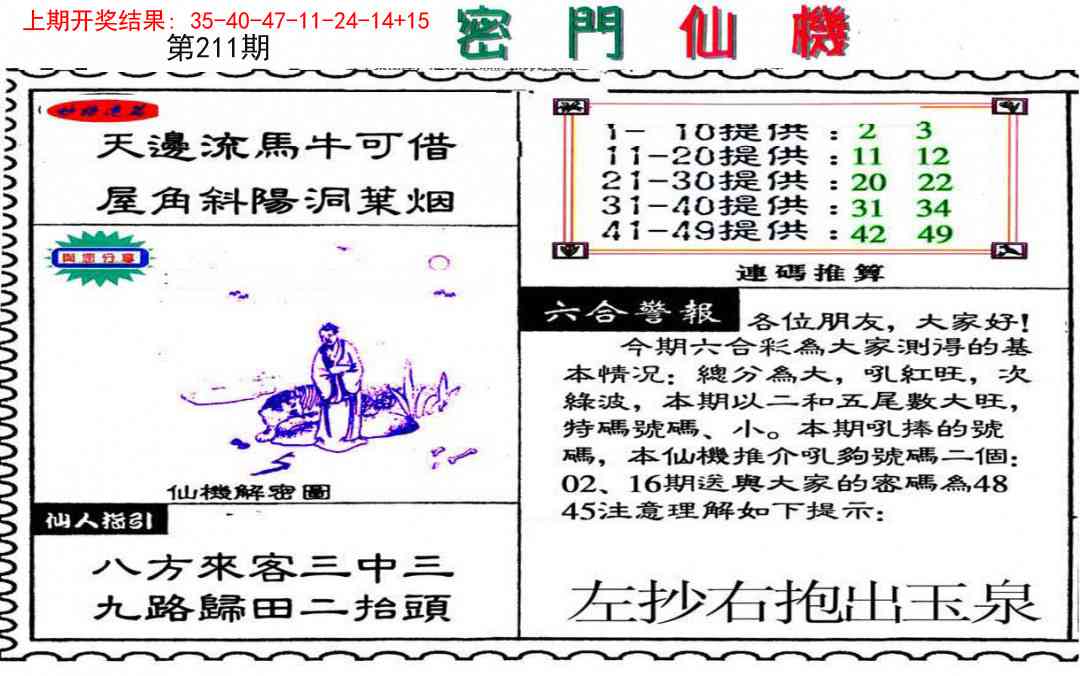211期新密门仙机[图]
