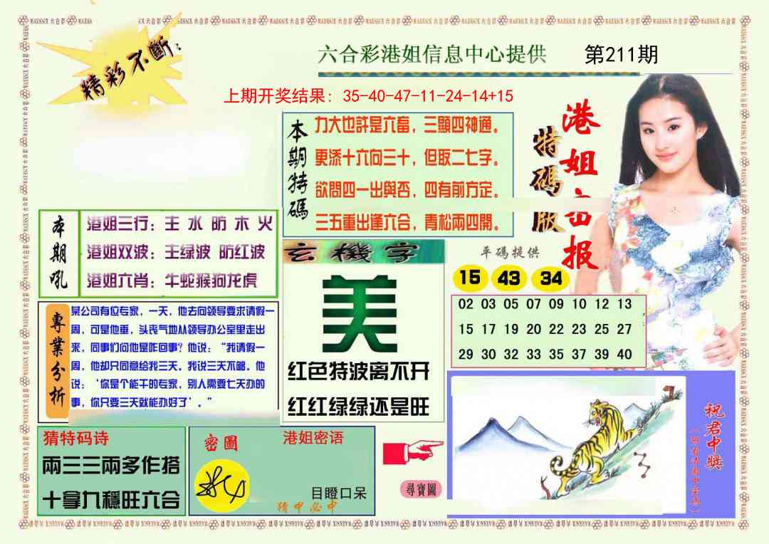 211期港姐密报A[图]