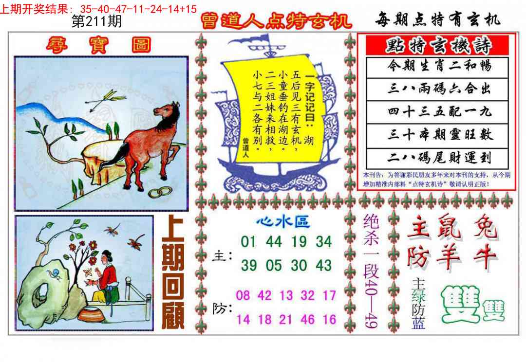 211期曾道人点特玄机[图]