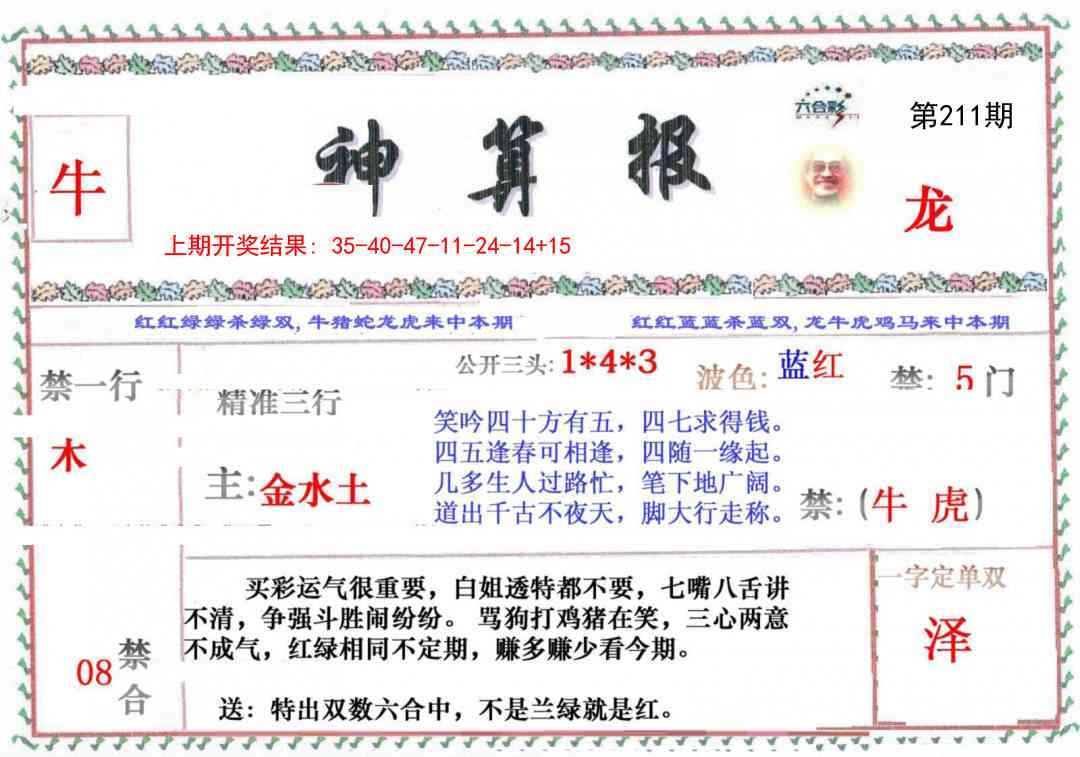 211期神算报[图]