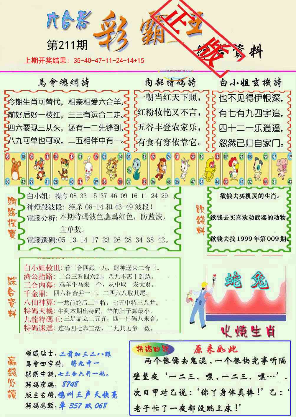 211期精装彩霸王[图]