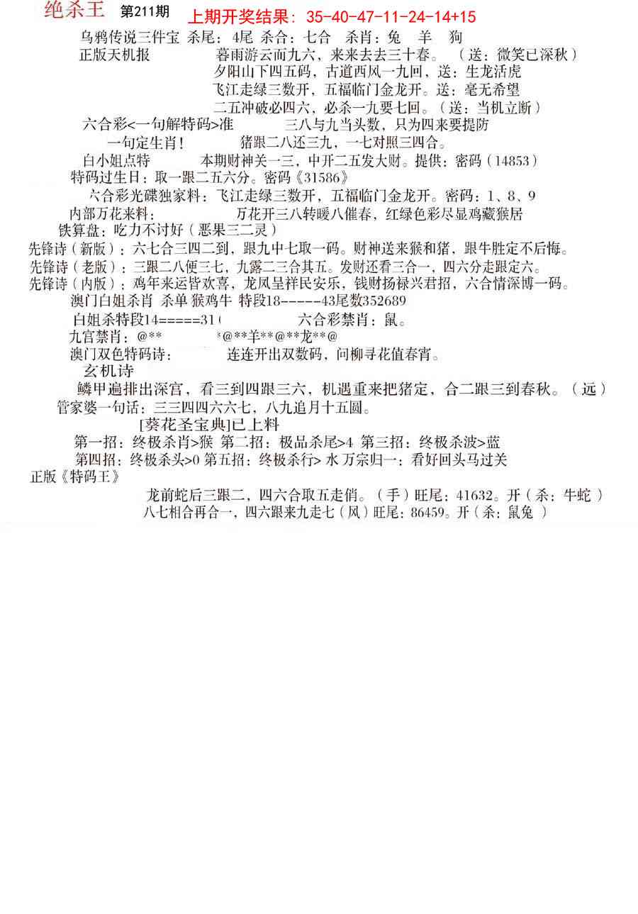 211期蓝天报B[图]