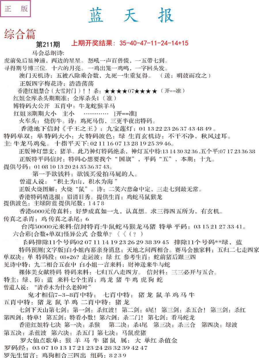 211期蓝天报A[图]