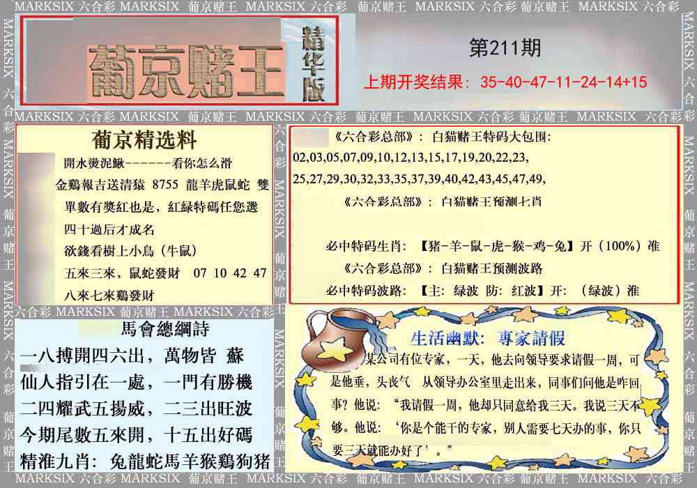 211期葡京赌王（正版）[图]