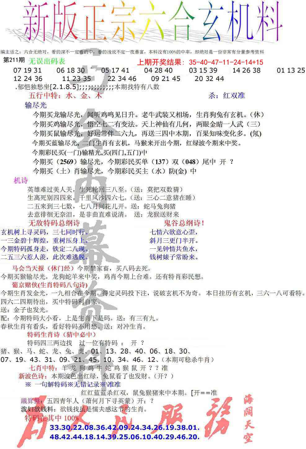 211期正宗六合玄机料[图]
