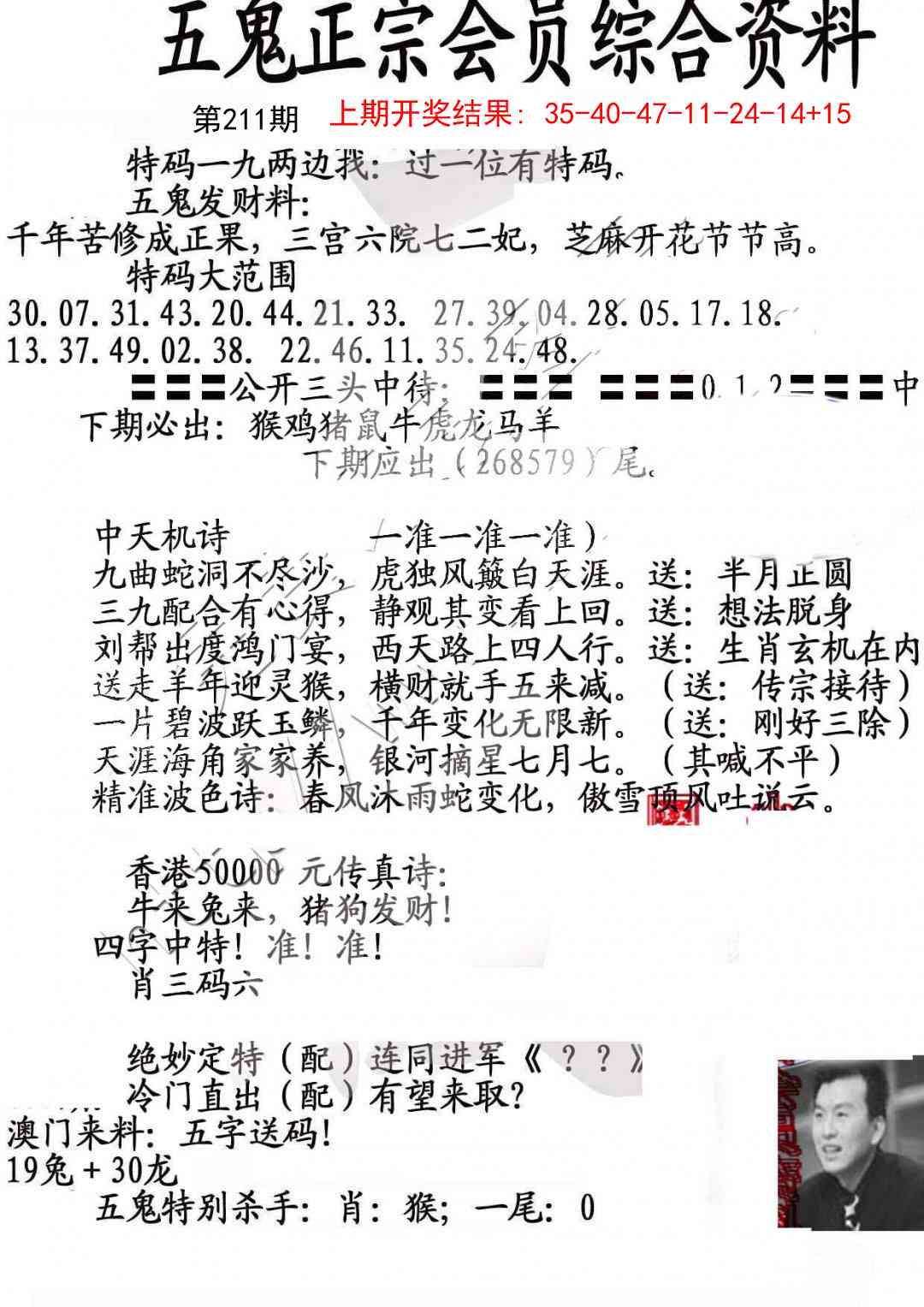 211期蛇报A[图]