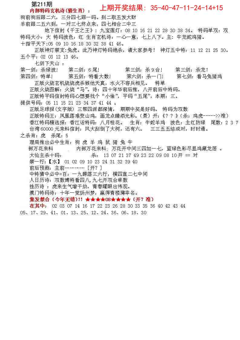211期五星报B[图]