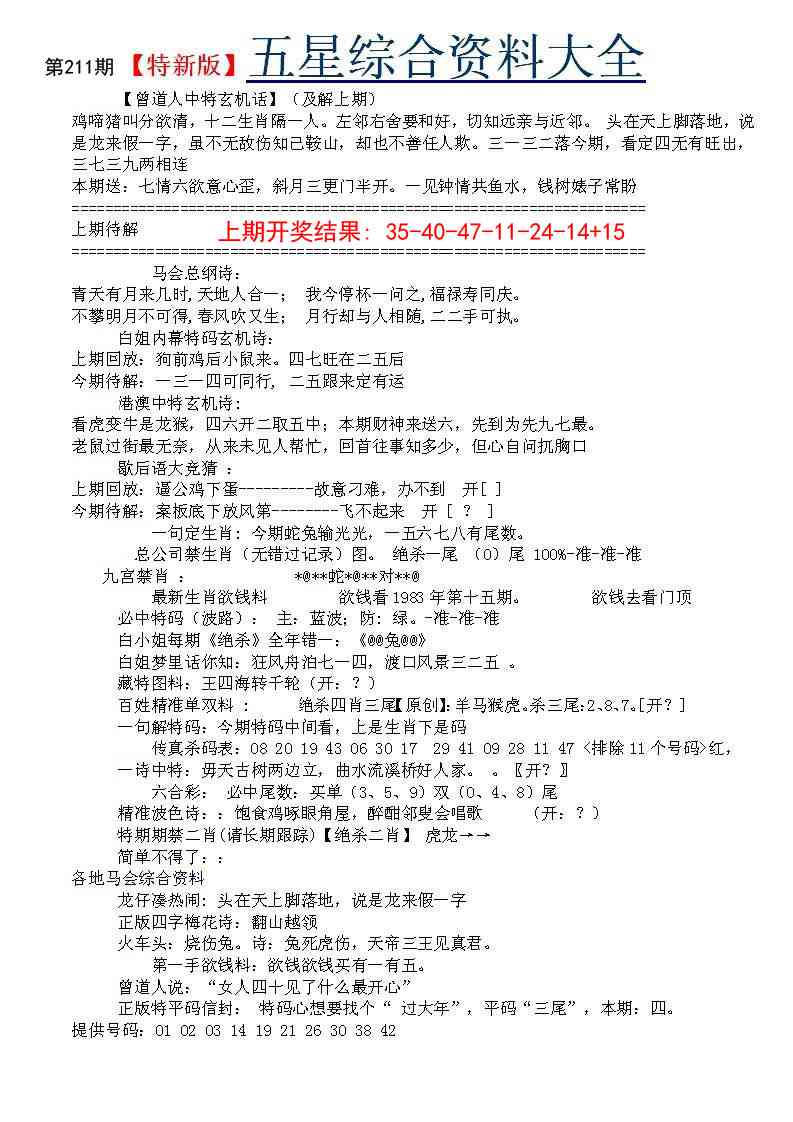 211期五星报A[图]