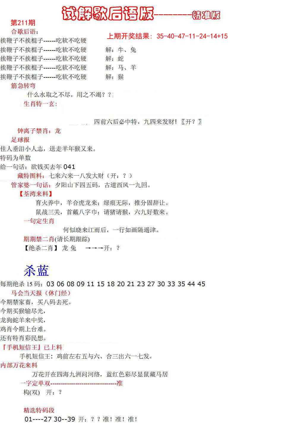 211期六合一点红B[图]