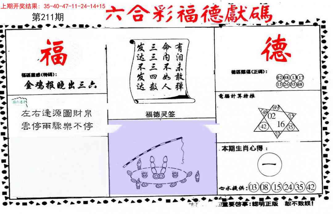 211期德福献码(信封)[图]