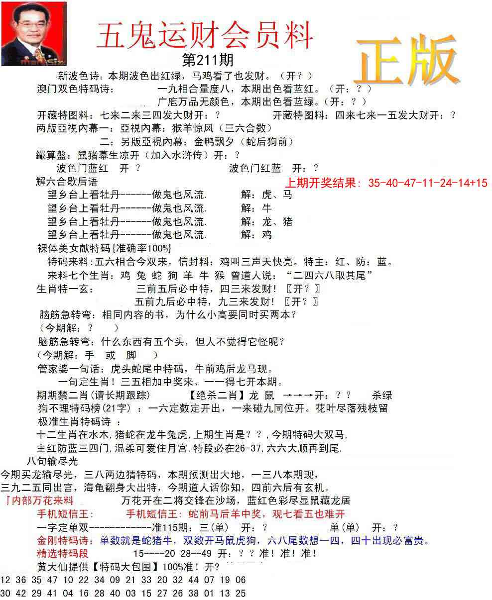 211期正版五鬼运财会员料[图]