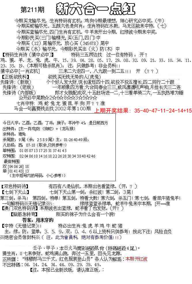 211期六合一点红A[图]