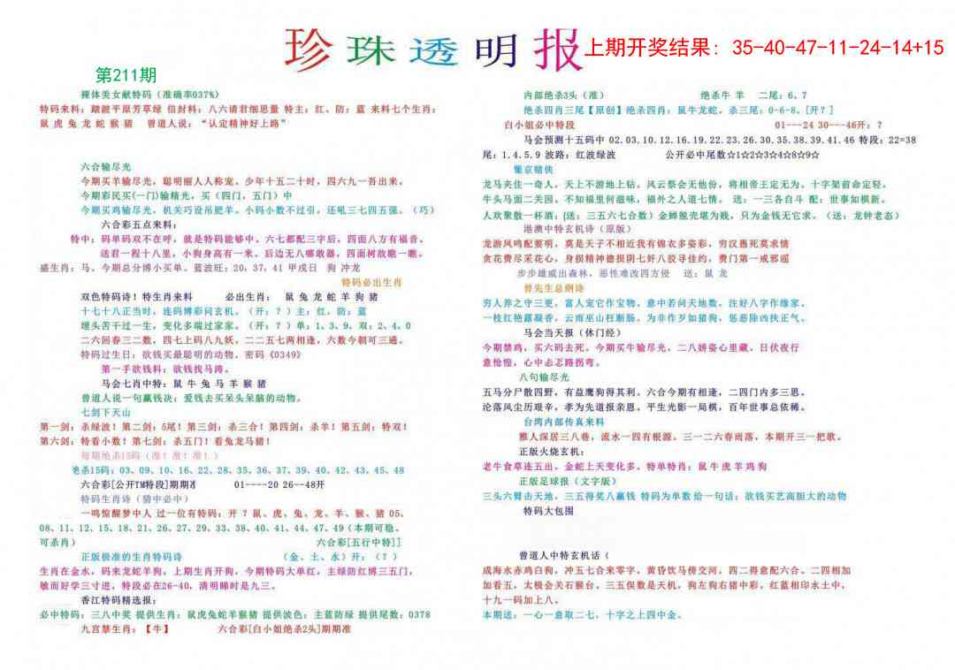 211期珍珠透明报[图]