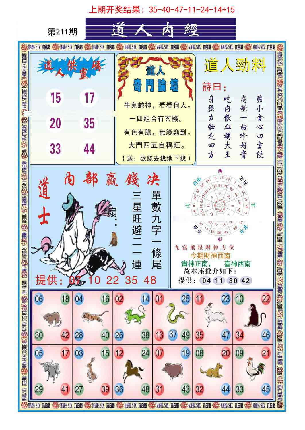 211期道人内经[图]