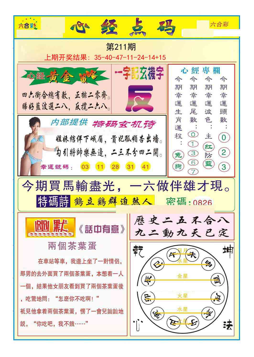 211期心经点码b[图]
