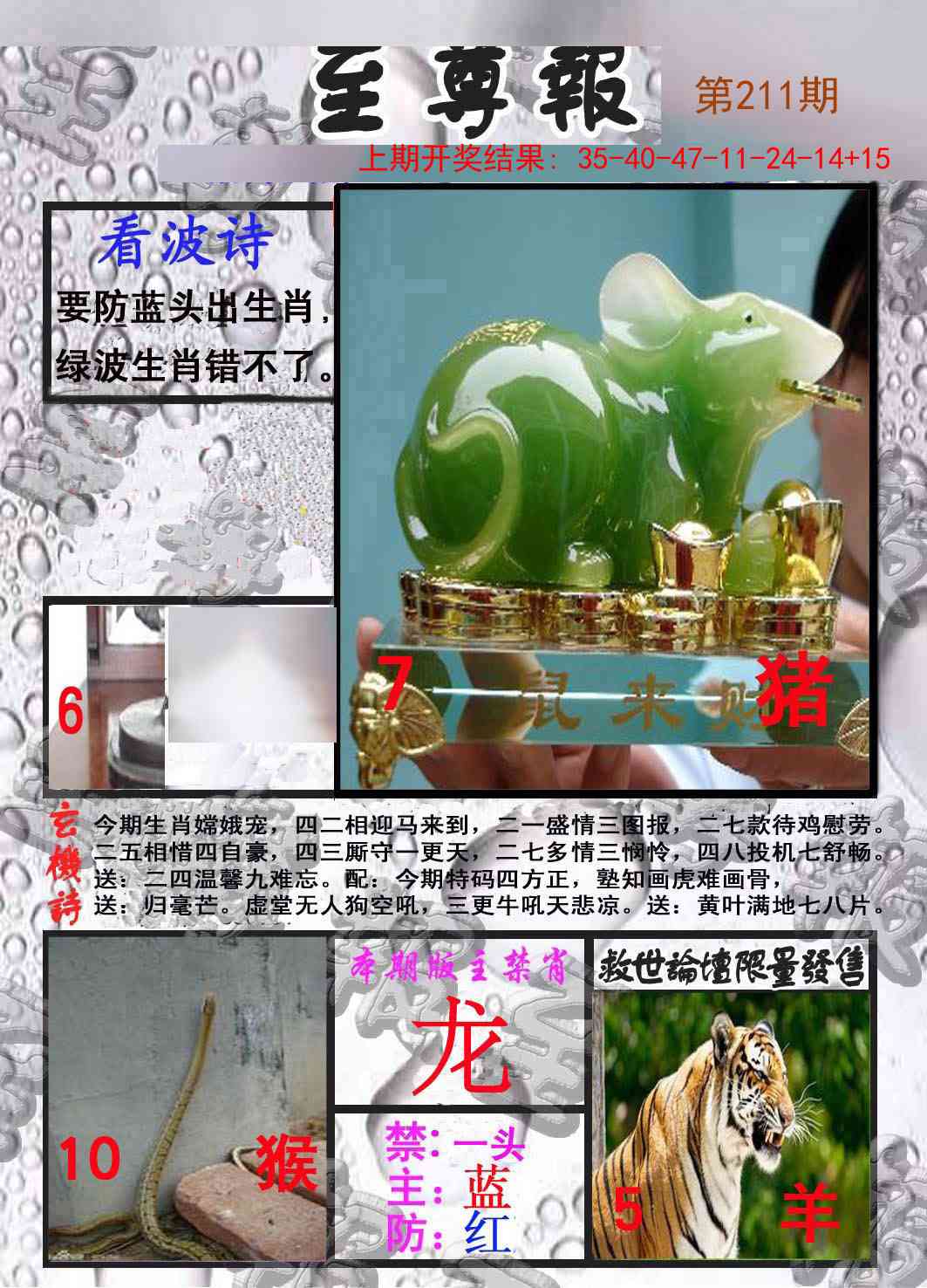 211期至尊报[图]