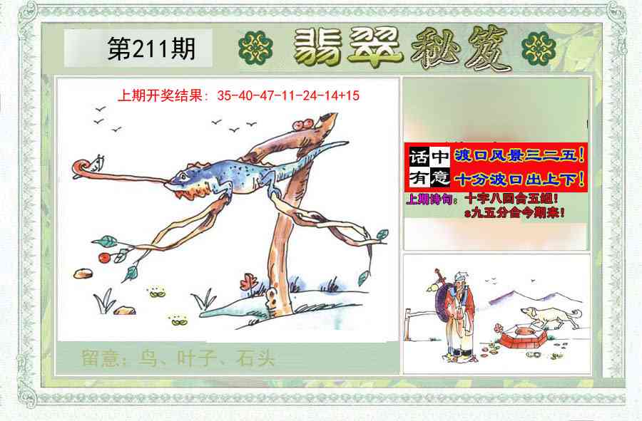 211期翡翠秘笈(信封)(另版)[图]