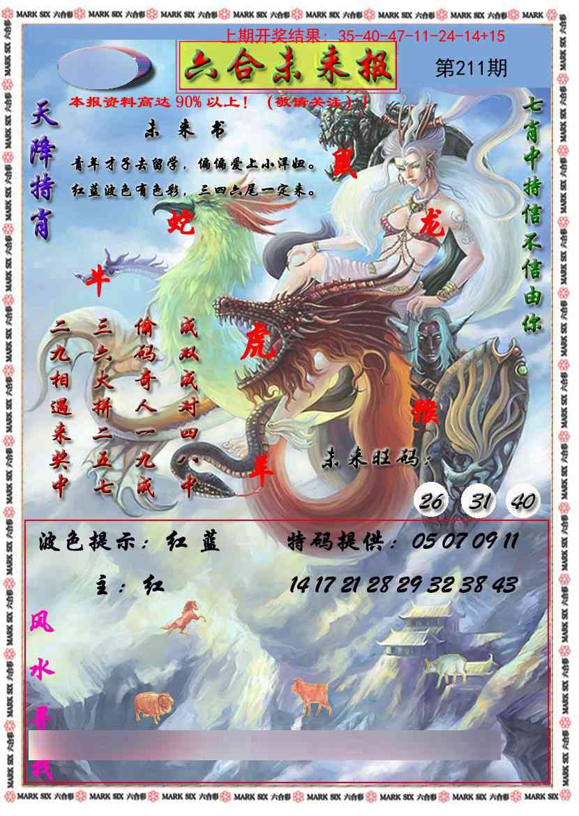 211期六合未来报[图]